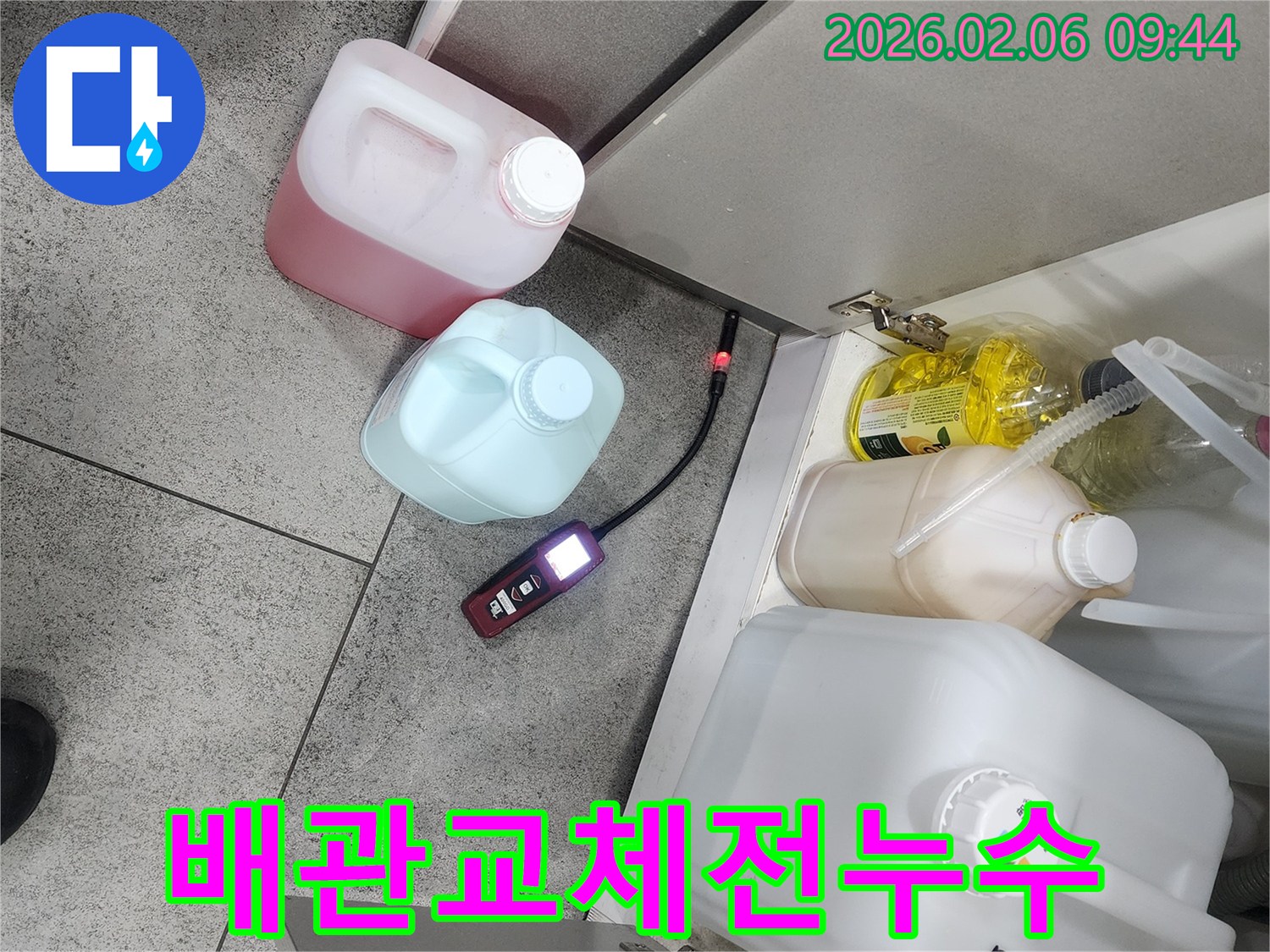 난계로 주택 싱크대 하부장 아래에서 누수탐지 장비가 배관 교체 전 누수 여부를 꼼꼼히 확인하고 있습니다