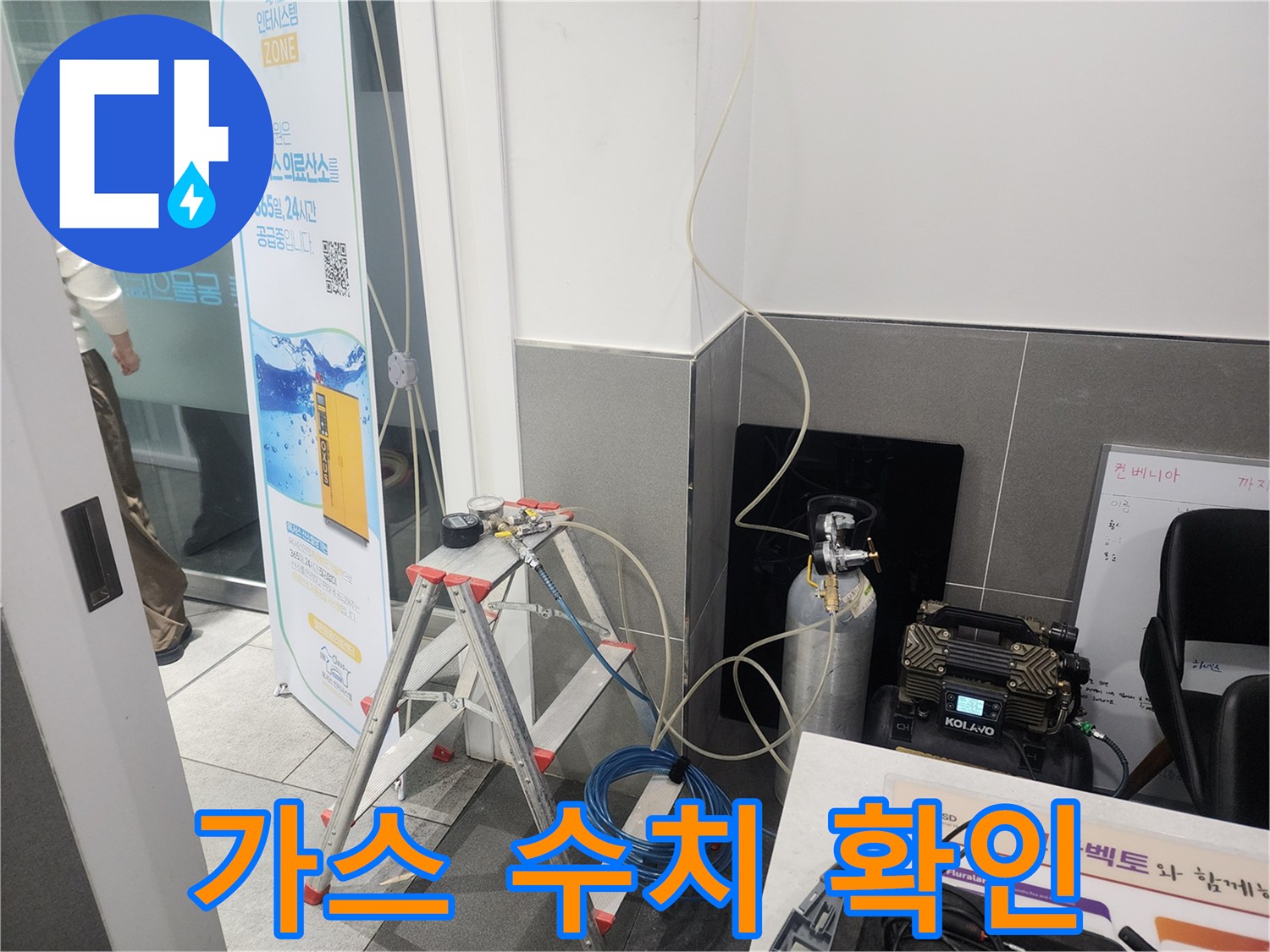누수 탐지기의 화면을 통해 가스 누출 농도를 실시간으로 체크합니다.