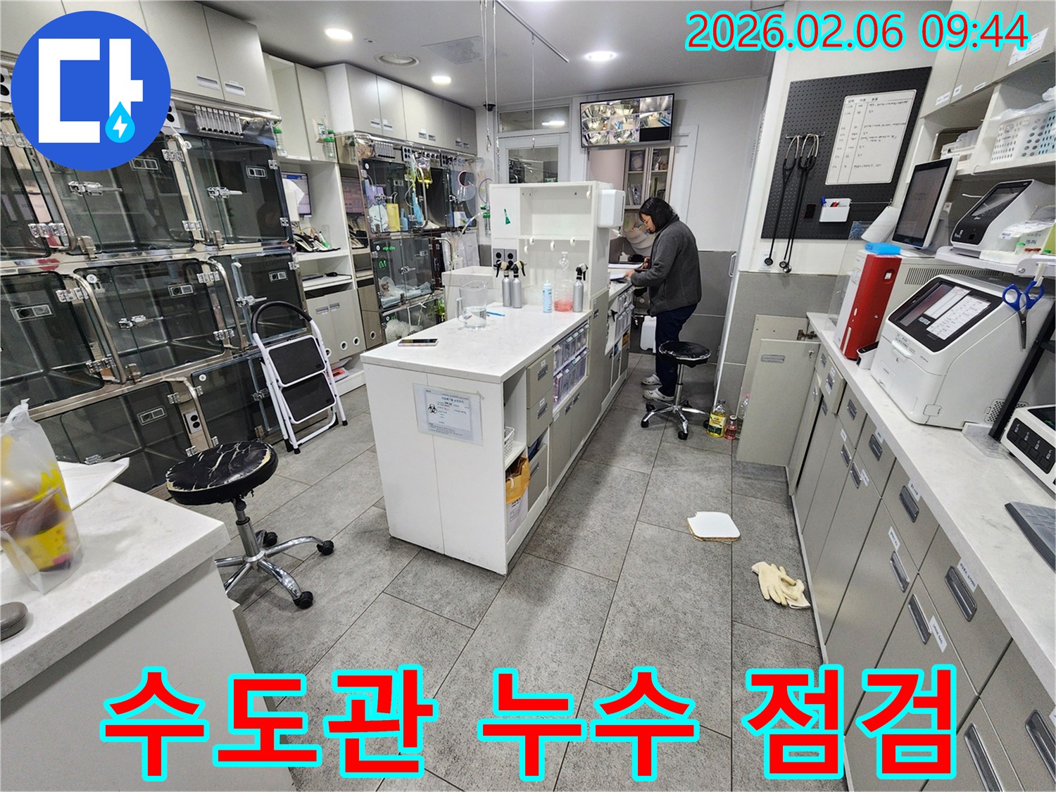 동물병원 내부의 위생을 고려하여-누수 공사 후 깨끗하게 정리된-작업 현장의 모습입니다.