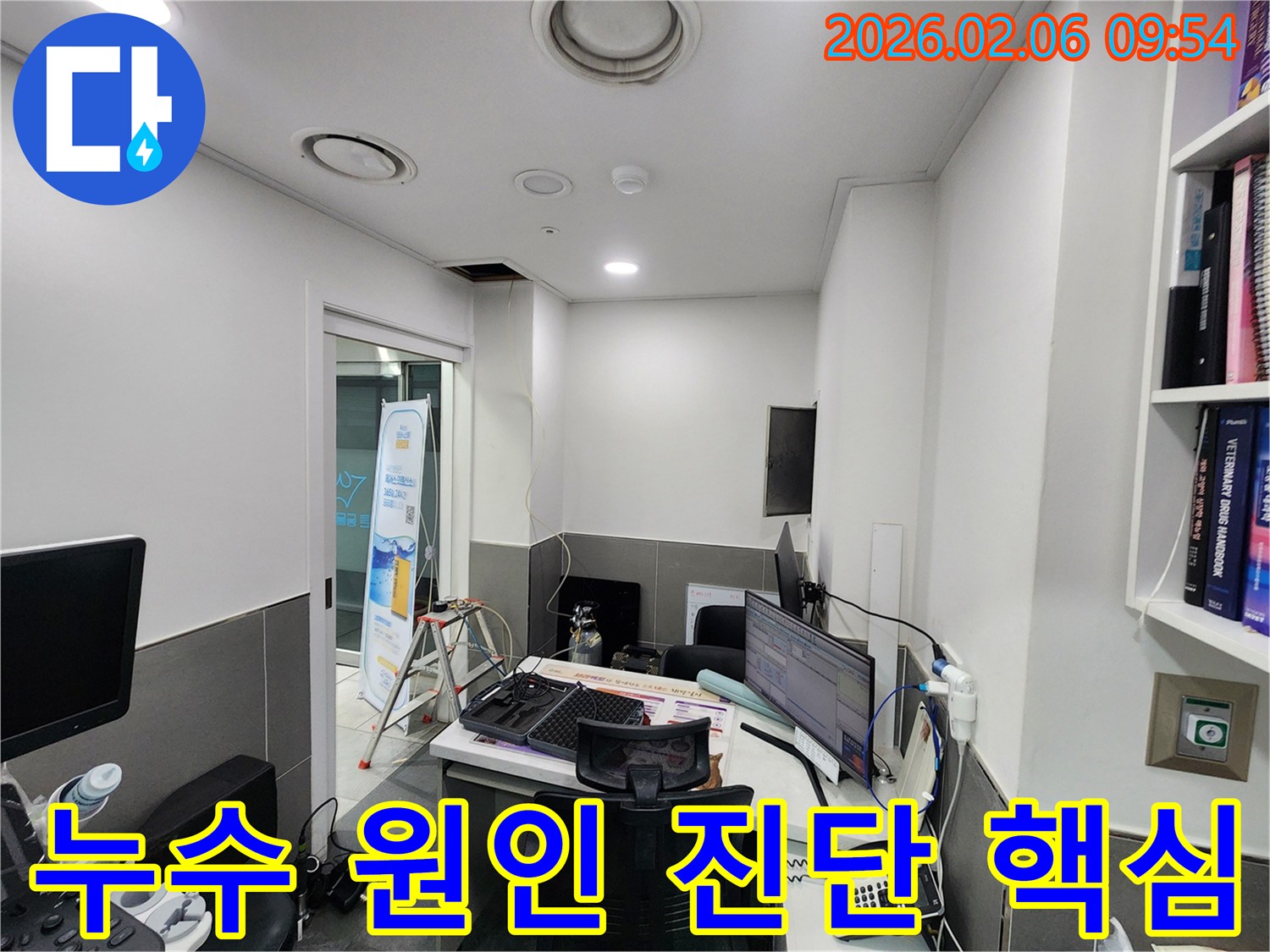서울 중구의 한 건물에서-천장 누수 원인을 파악하기 위해-정확한 진단이 핵심임을 보여주는-탐지 작업 현장입니다