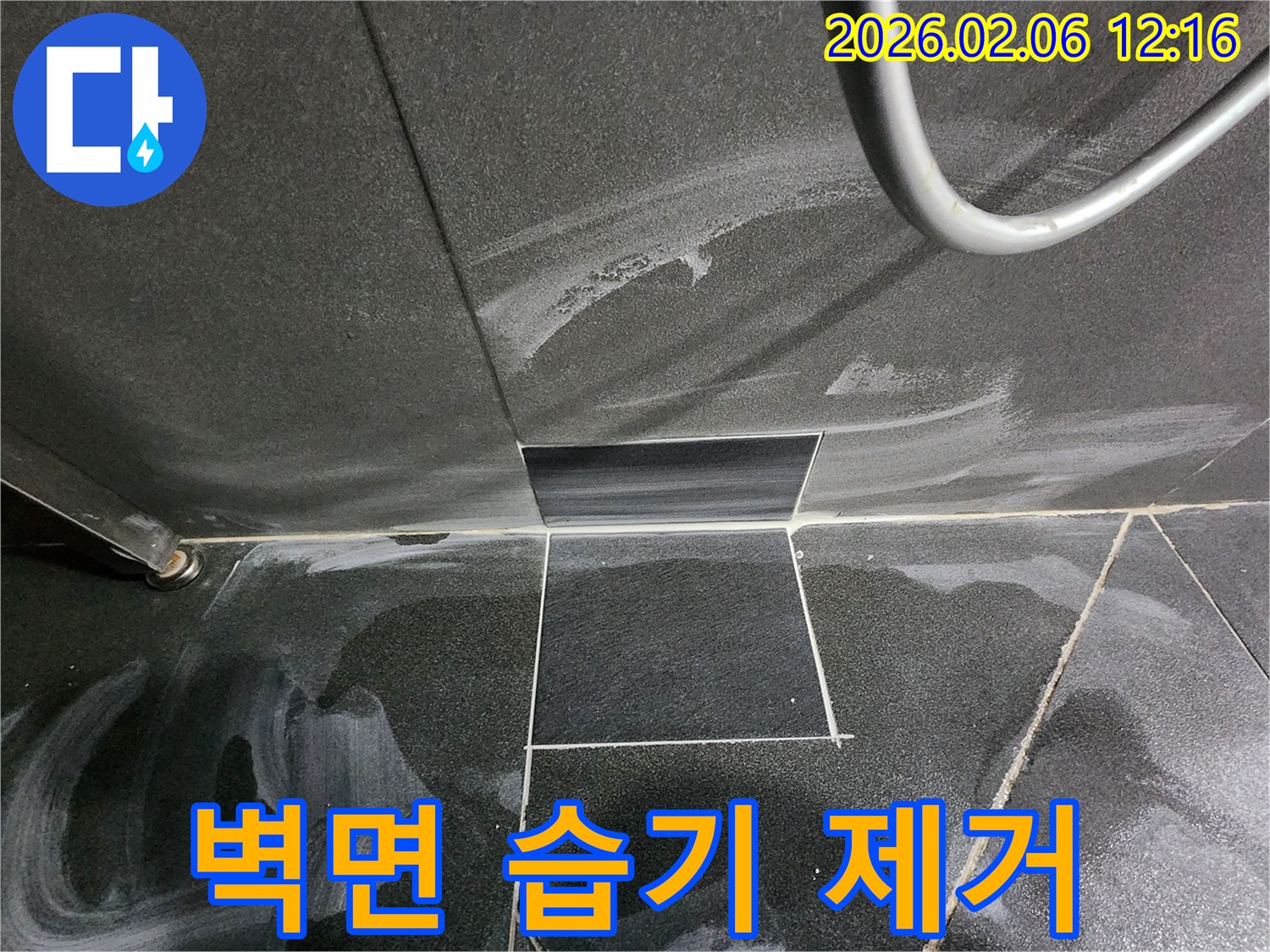 욕실-타일-벽면의-습기-흔적을-통해-누수-원인을-파악하고-건조-작업-계획-수립-사진