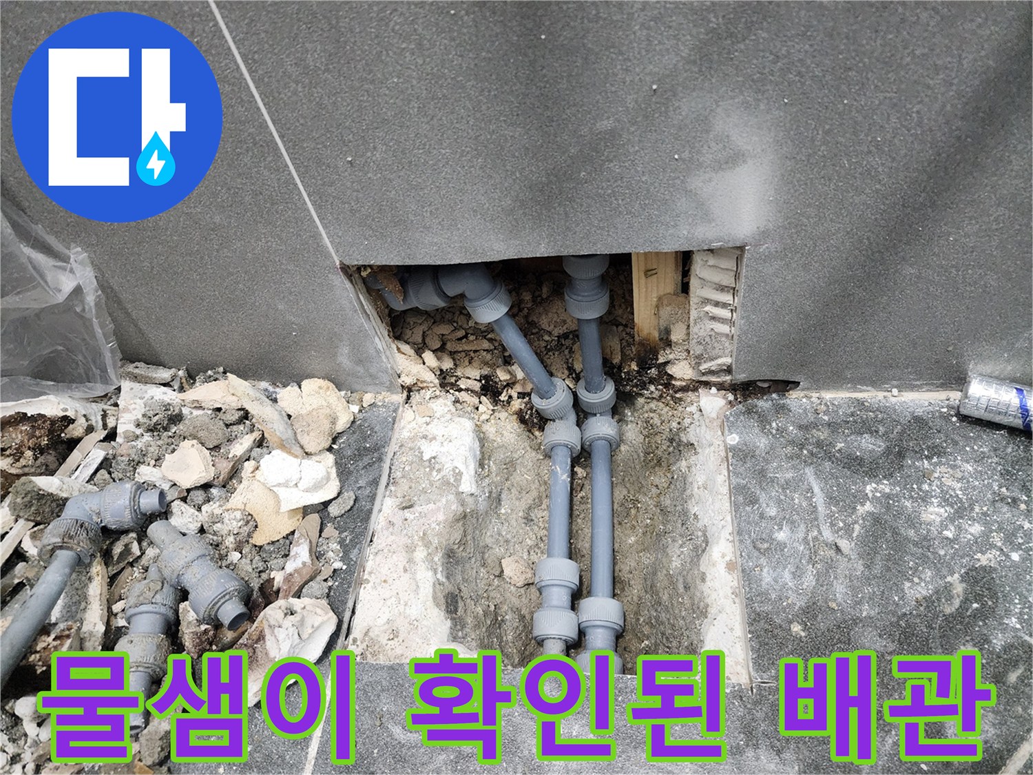 중구 현장 작업-굴착 후 드러난 누수 발생 배관 연결 부위