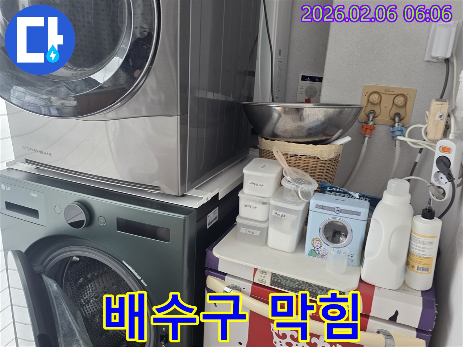가좌동 누수 - 세탁기 배수구 막힘으로 인한 역류 누수 - 배수구 청소로 해결