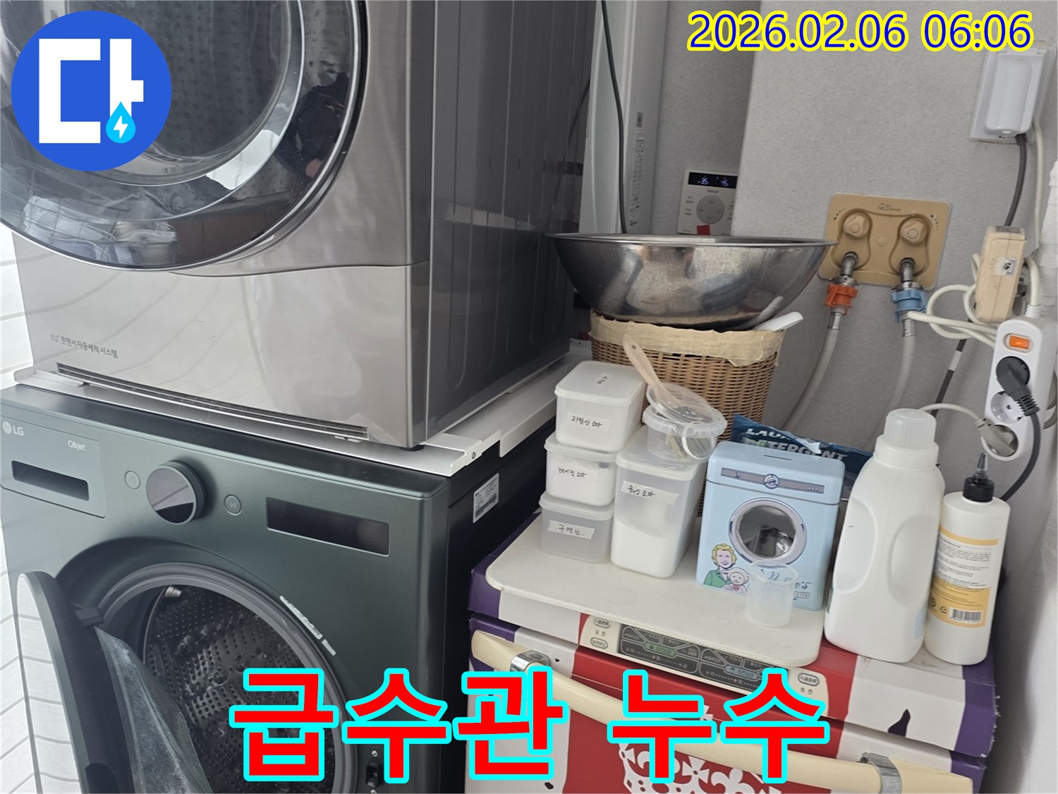 일산 가좌 누수 - 세탁기 급수관 누수 해결, 빠른 출동 서비스