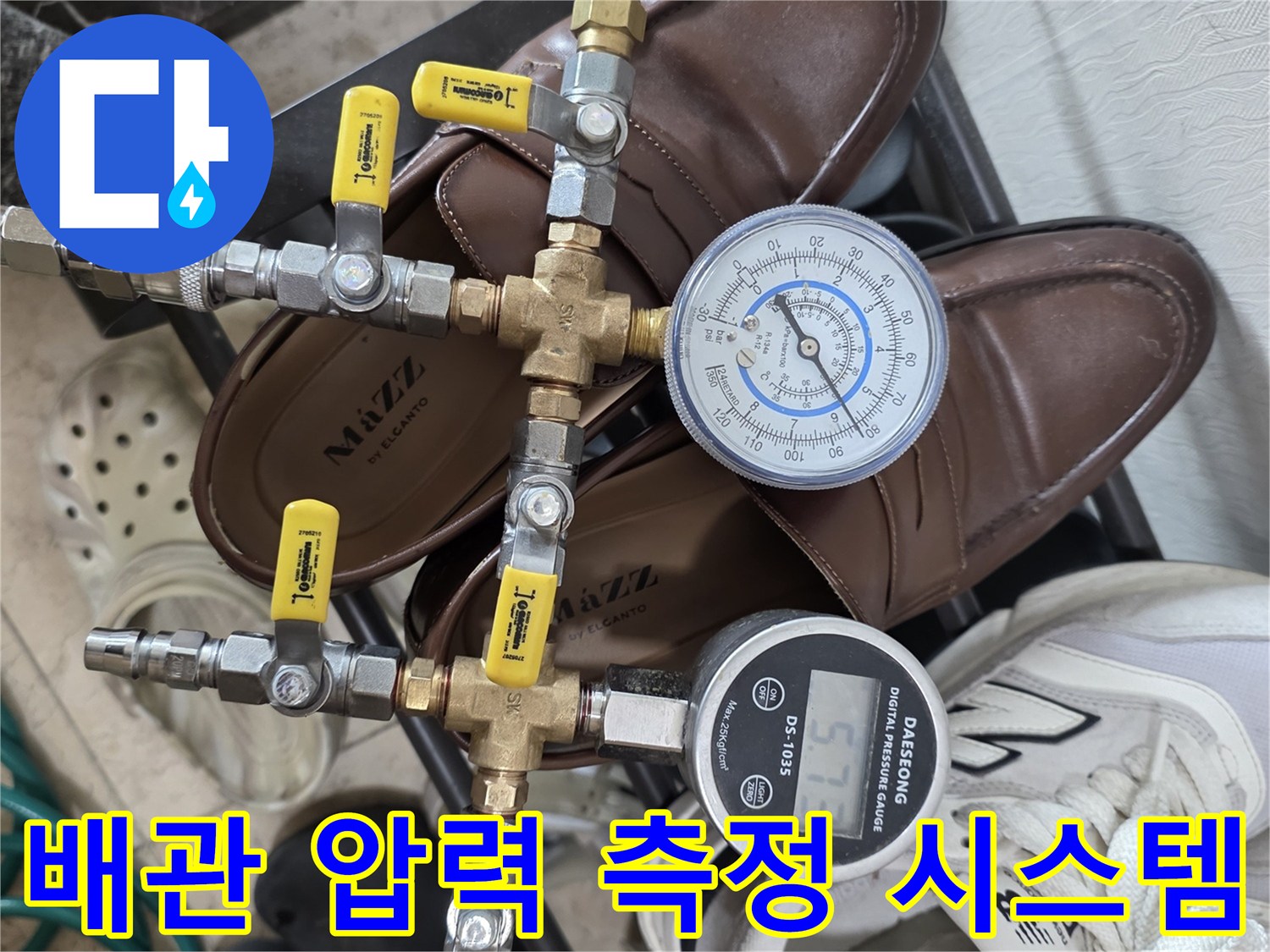 누수 지점 확인을 위해-연결된 압력 게이지와 조절 밸브들