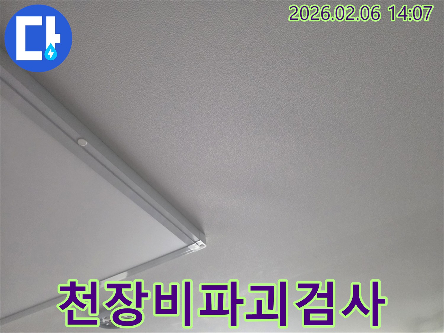 천장-누수가-의심될 때-천장을-훼손하지-않고-비파괴-방식으로-검사를-진행하는-모습을-보여줍니다.