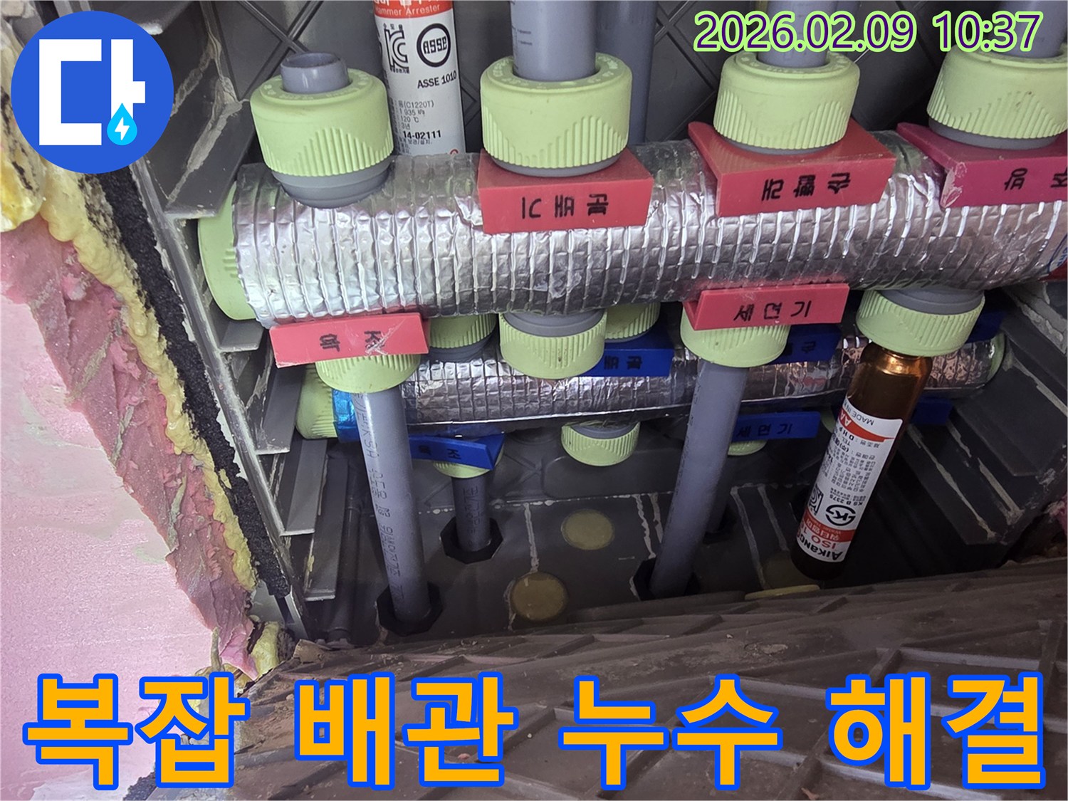 복잡하게 얽힌 빌라 배관 시스템에서 발생한 누수를-전문가가 정밀하게 탐지하고 해결하는 과정입니다