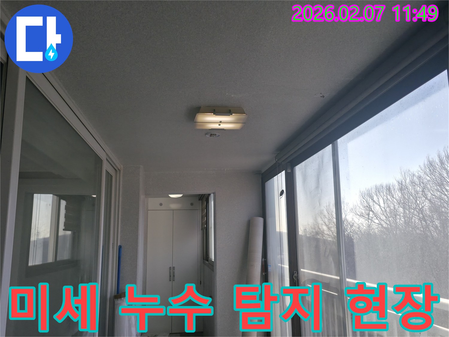 미세-누수-탐지를-위해-천장-조명-주변을-정밀하게-살펴보는-현장-사진