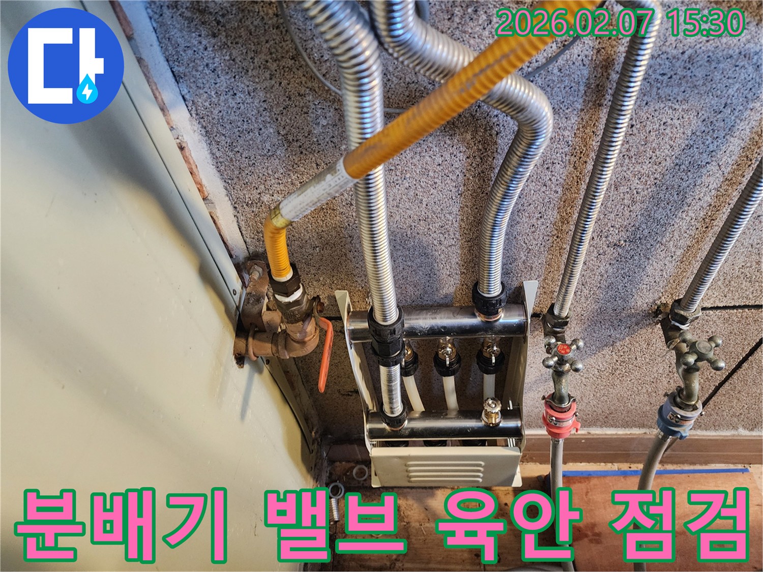 부천-원미구-현장에서-보일러-분배기-밸브의-상태를-육안으로-꼼꼼히-점검하며-누수-징후를-찾는-모습