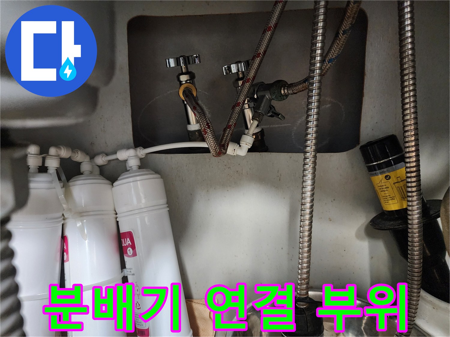 분배기-밸브-및-호스-연결-상태-사진
