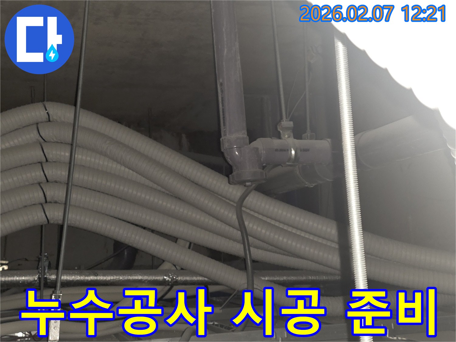 천장-내부-배관의-누수-지점을-확인하고-꼼꼼한-시공을-위해-준비하는-현장-모습