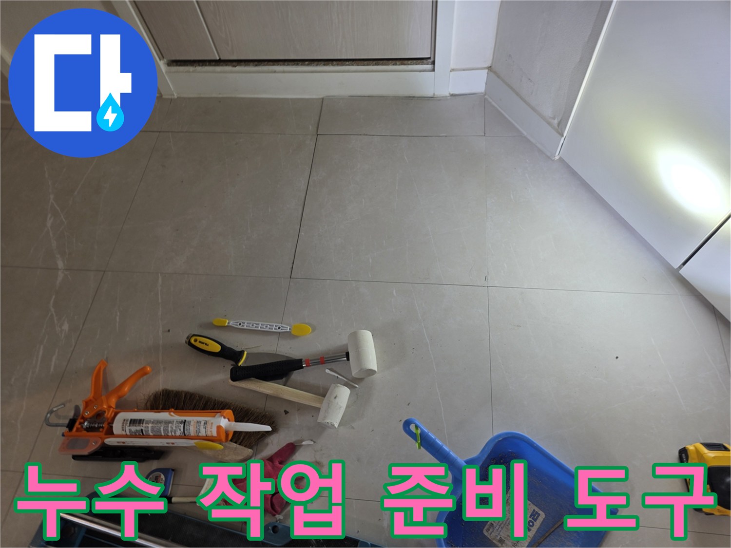 배관 보수를 위한-실리콘 건과 보호용 장갑 세트