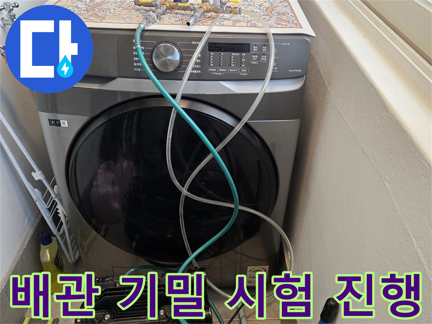 세탁기 수전과 연결된 압력 게이지 및 투명 호스 연결 상태