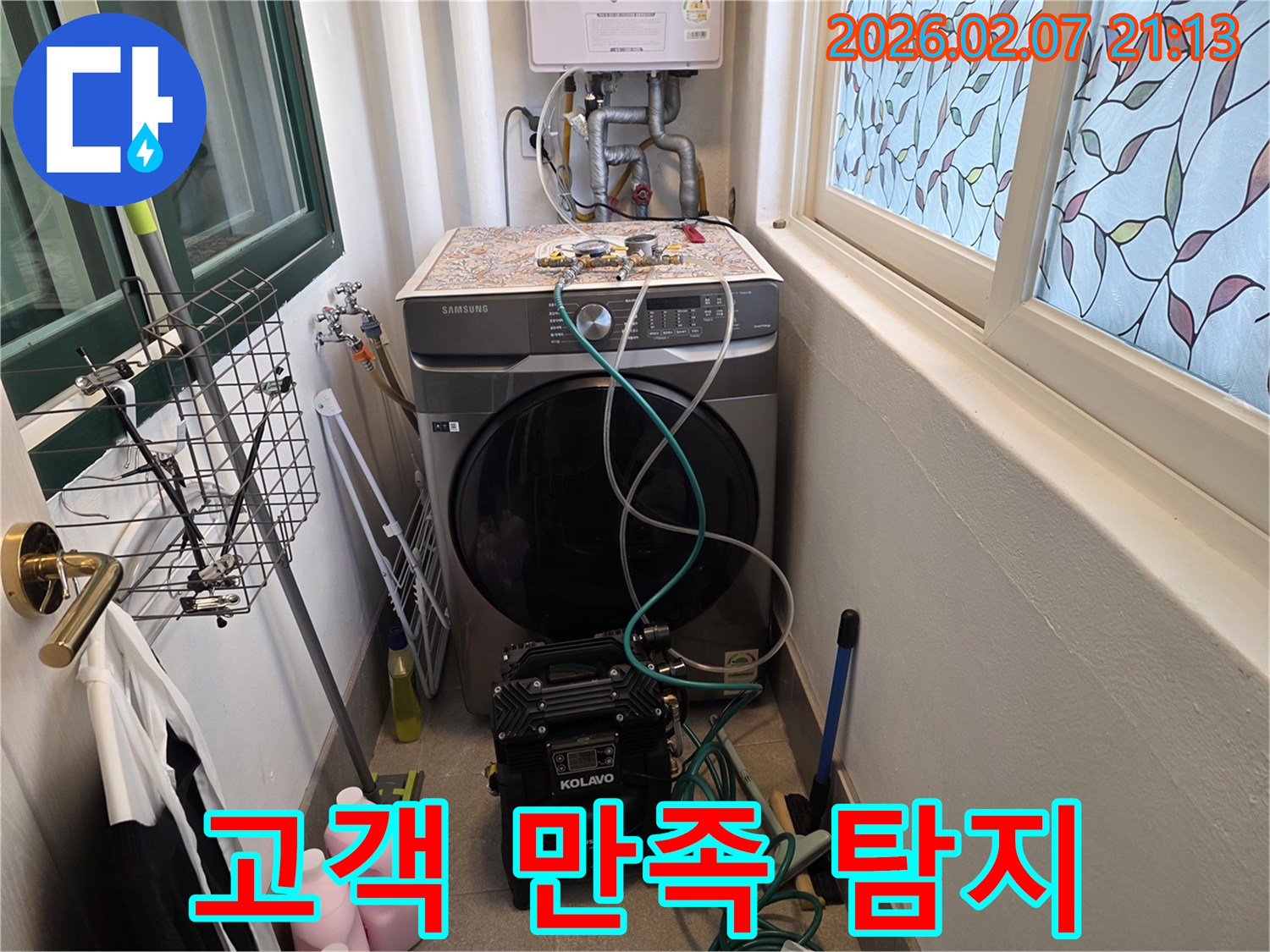 세탁실에서 고객 만족을 최우선으로 생각하며-누수 탐지 장비를 활용하여-꼼꼼하게 작업을 진행하는 모습입니다