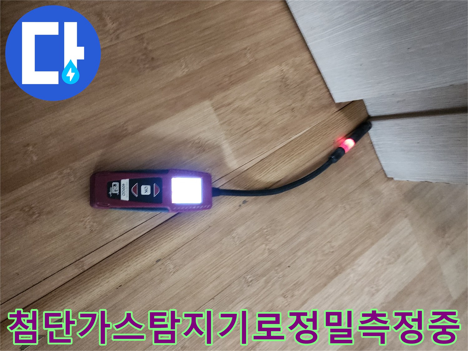 노란색 가스 탐지기를 통해 배관의 미세한 누수 신호를 포착하는 기술적인 과정