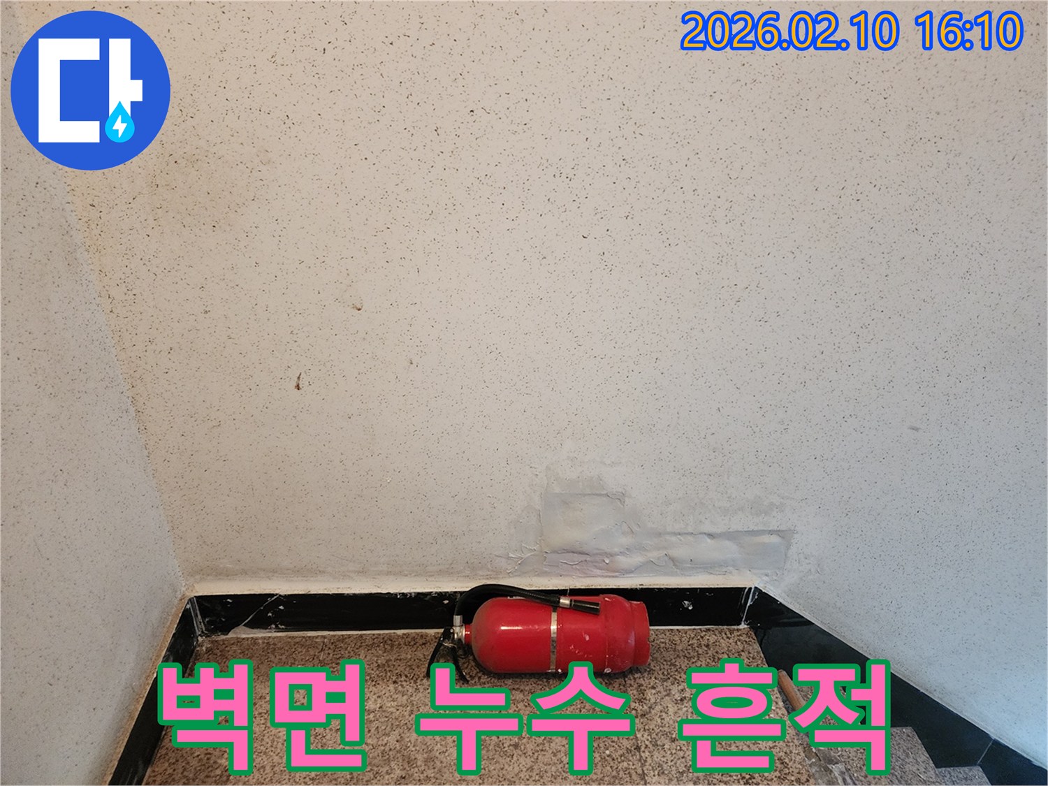 부천-원미구-장말동-다세대주택-윗집-누수-현장-벽면-상태-점검-사진