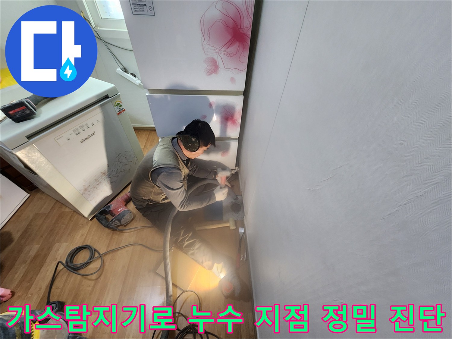 전문 장비를 활용하여 배관 누수 위치를 측정하는 현장 모습