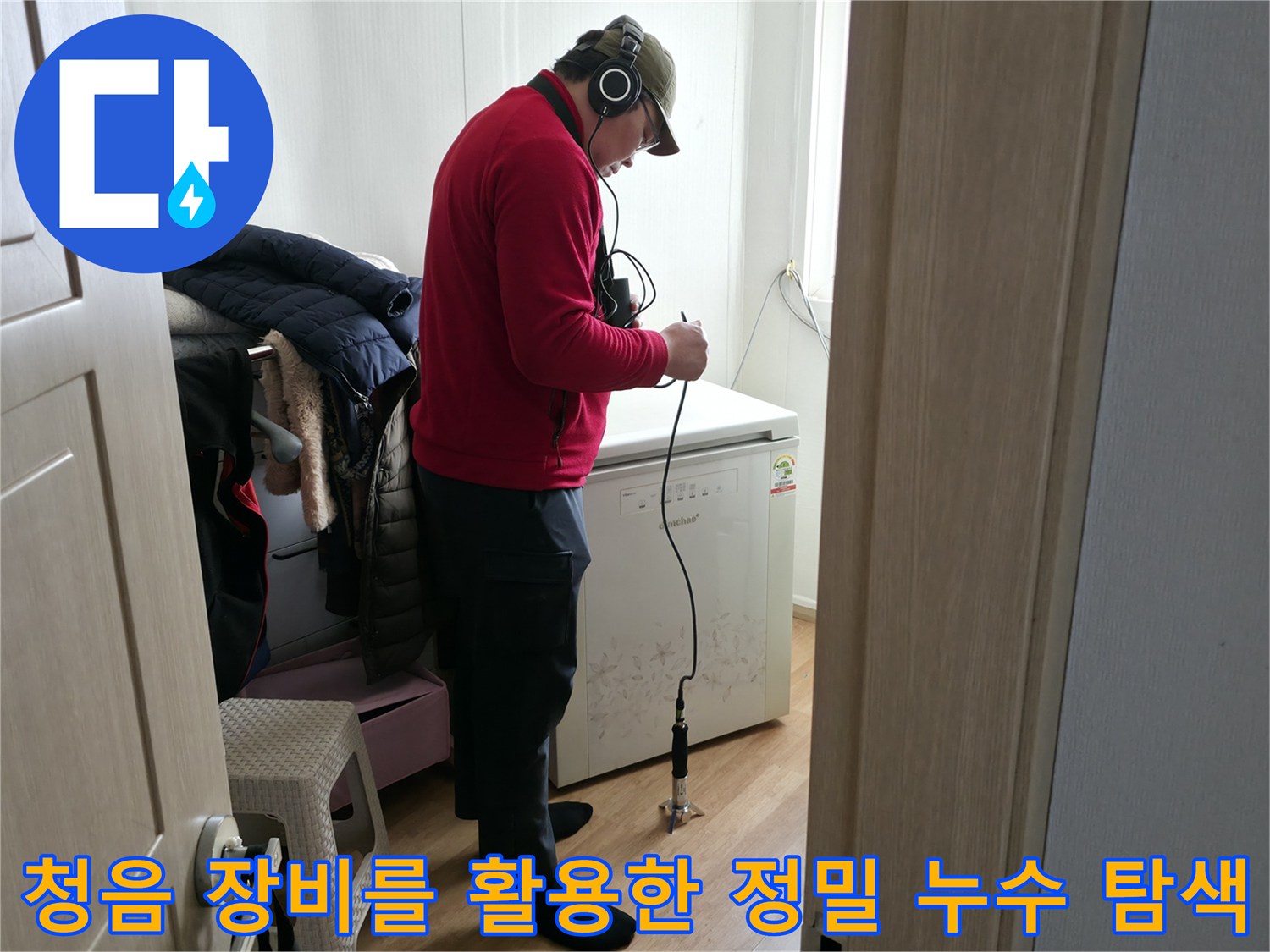 첨단 청음기를 착용하고 배관의 이상 위치를 소리로 파악하는 엔지니어 모습