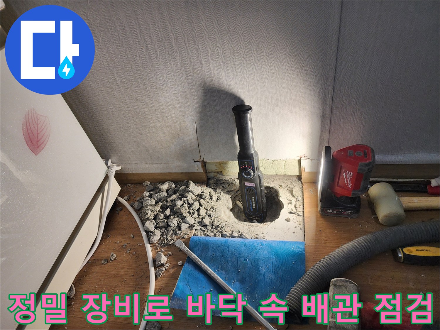 첨단 탐지기기를 활용하여 매립된 배관의 이상 부위를 찾아내는 과정