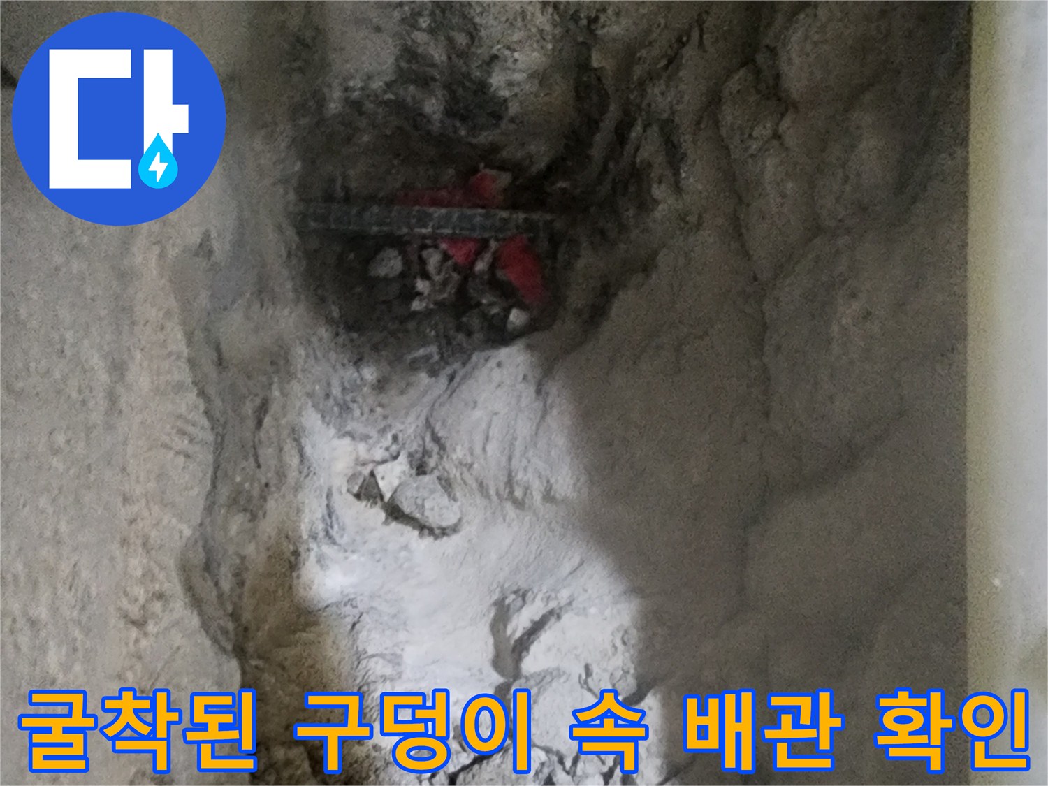 파손 부위를 직접 눈으로 확인하며 보수 위치를 선정하는 현장의 모습