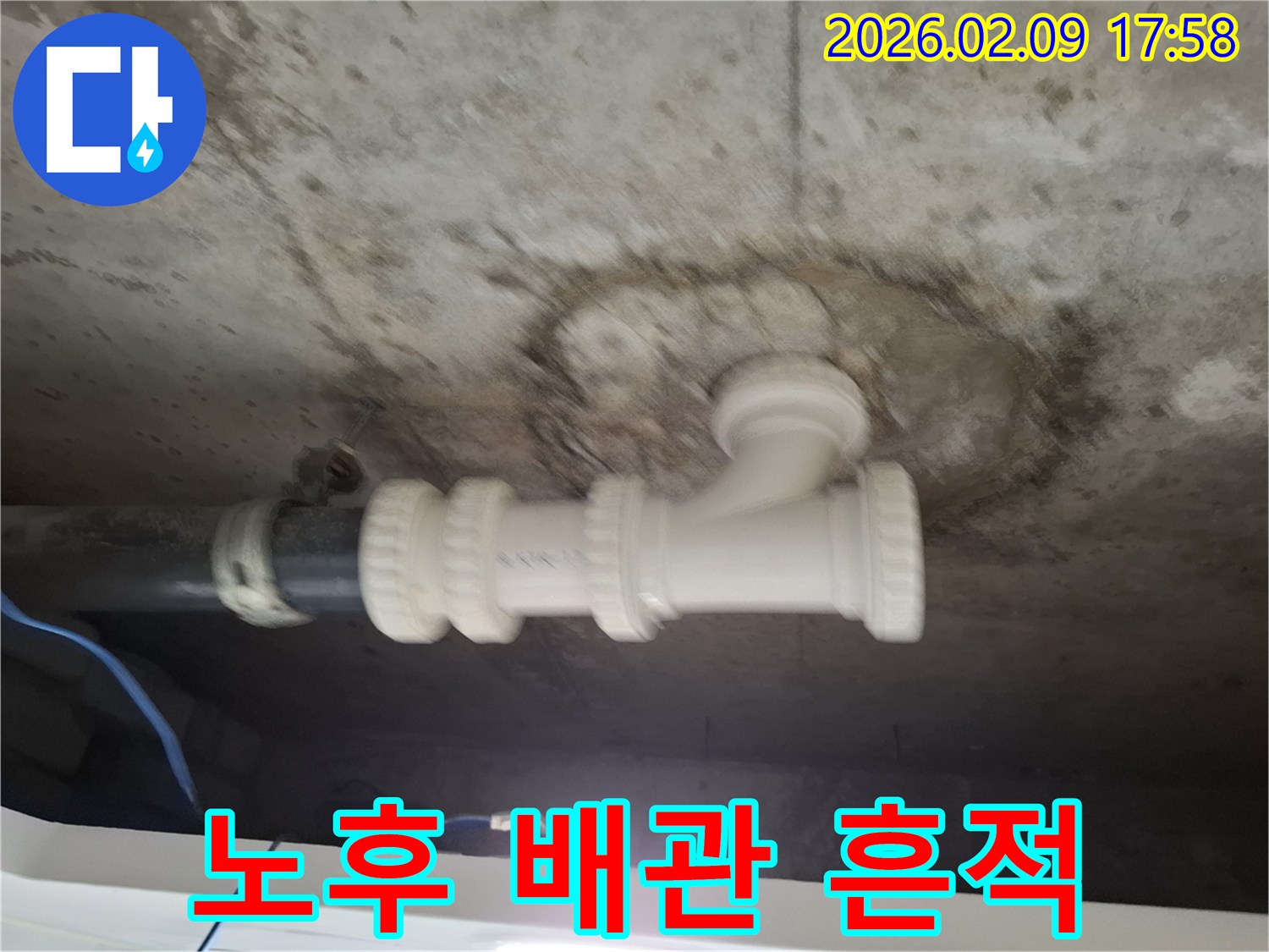 노후된 배관 연결 부위에서-누수가 진행되고 있음을-시각적으로 나타냅니다.