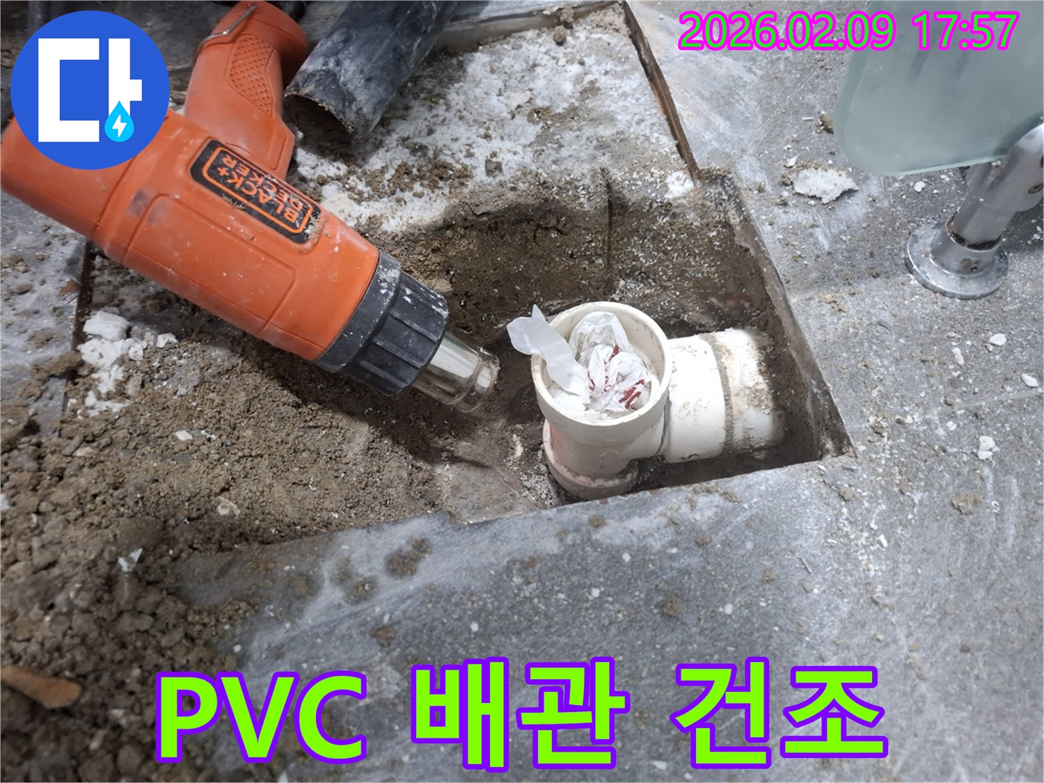 누수-공사-현장에서-PVC-배관의-내부-습기를-열풍기로-건조하여-다음-작업의-견고함을-확보하는-모습입니다.