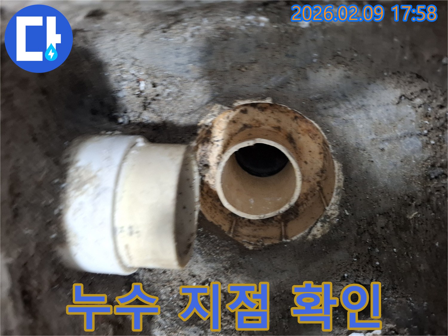 누수 발생 지점을-정확히 파악하기 위해-배관을 노출시킨 현장입니다