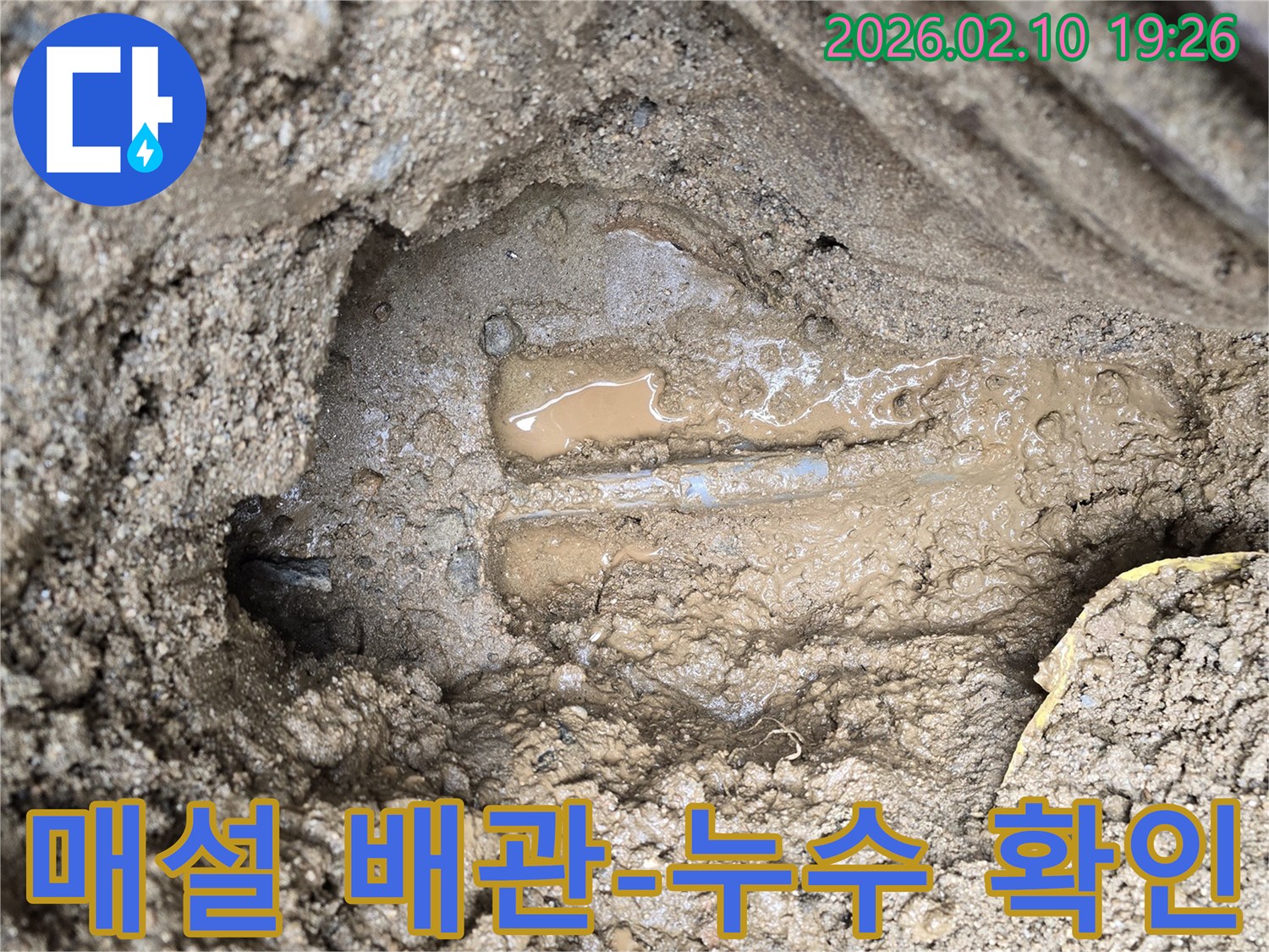 땅속에 매설된 배관 주변으로-물이 고여있는-누수 발생 현장의 근접 사진