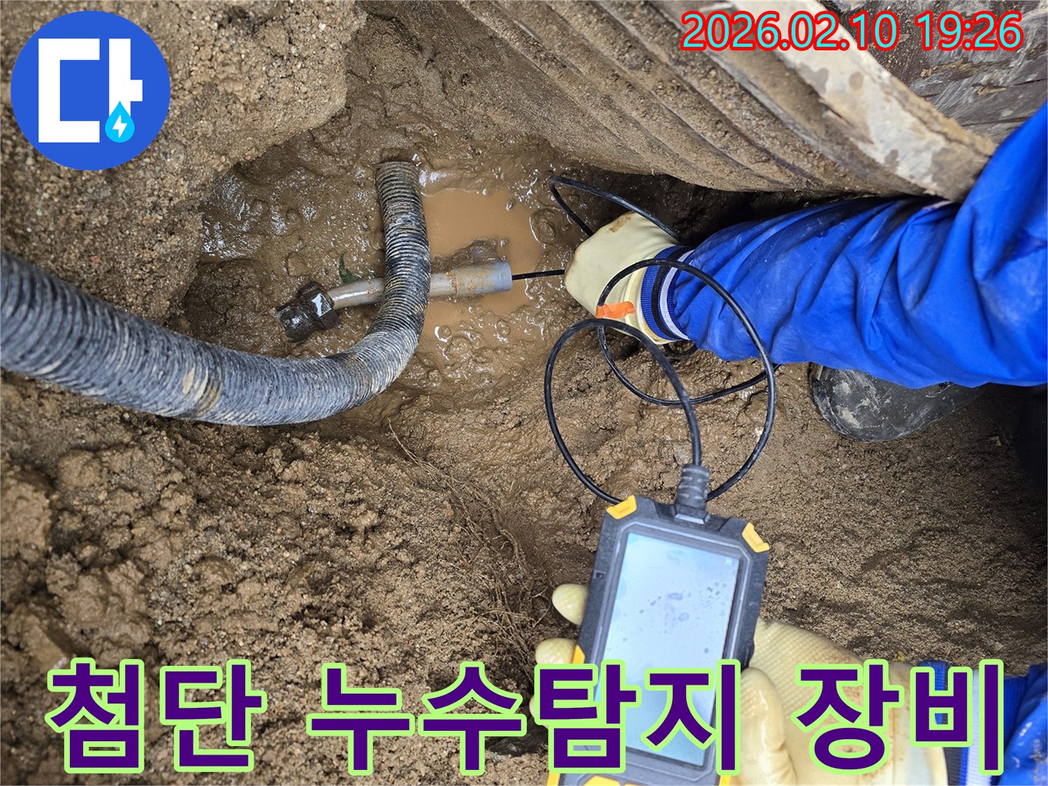 전문 기술자가-고성능 탐지 장비로-숨겨진 배관의-누수 여부를-세심하게 확인하고 있습니다.