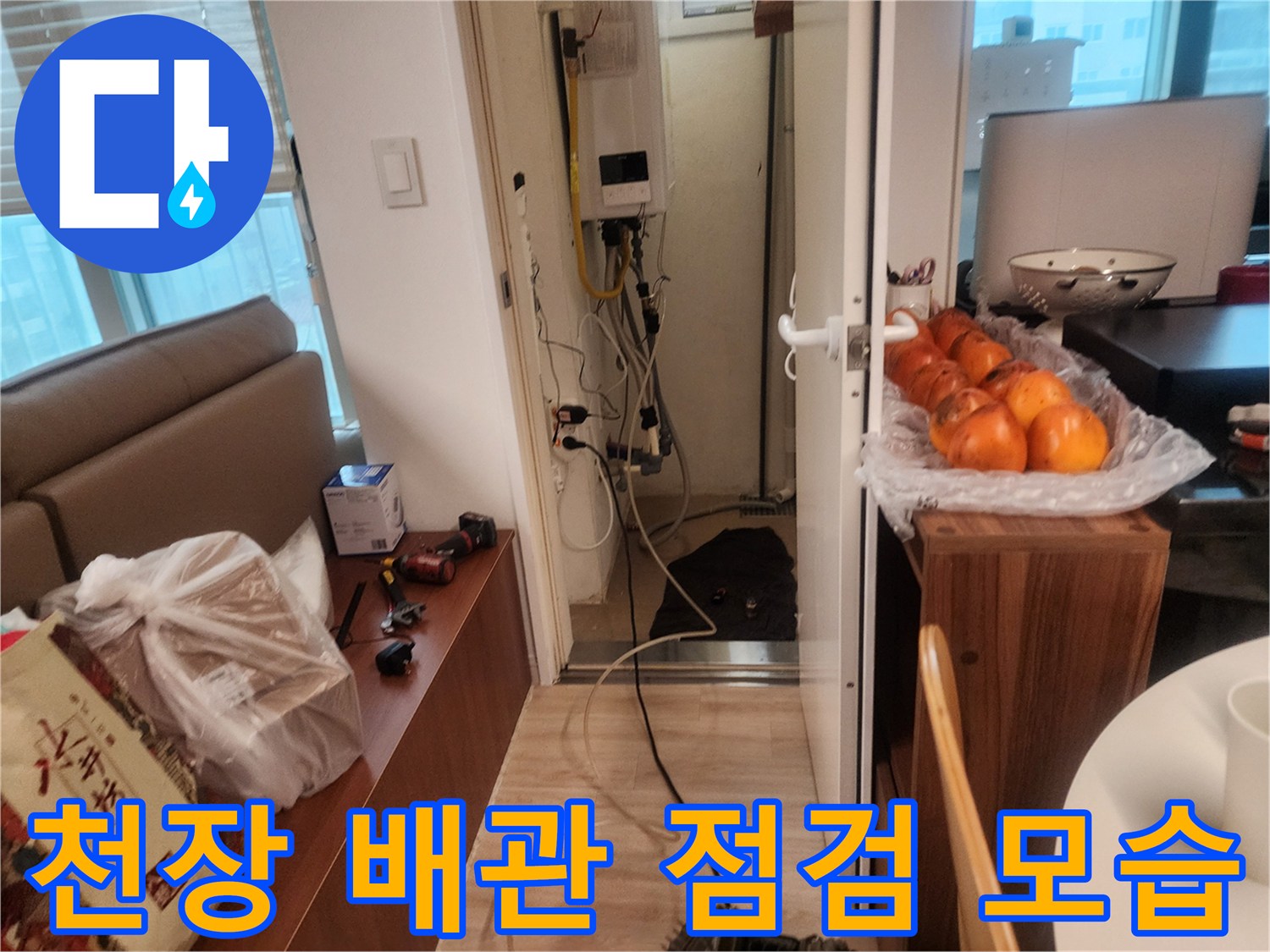 아파트 천장 내부의 배관과 압력 측정 장비가 설치된 모습입니다.