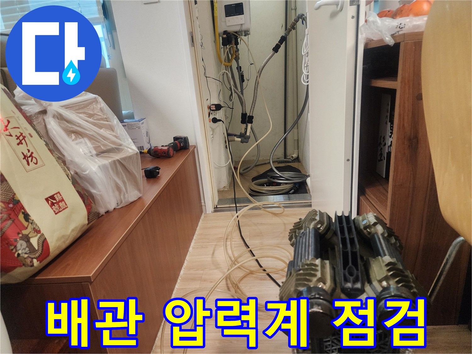 아파트 천장 분배기 근처에 설치된 디지털 압력계와 배관 연결 상태