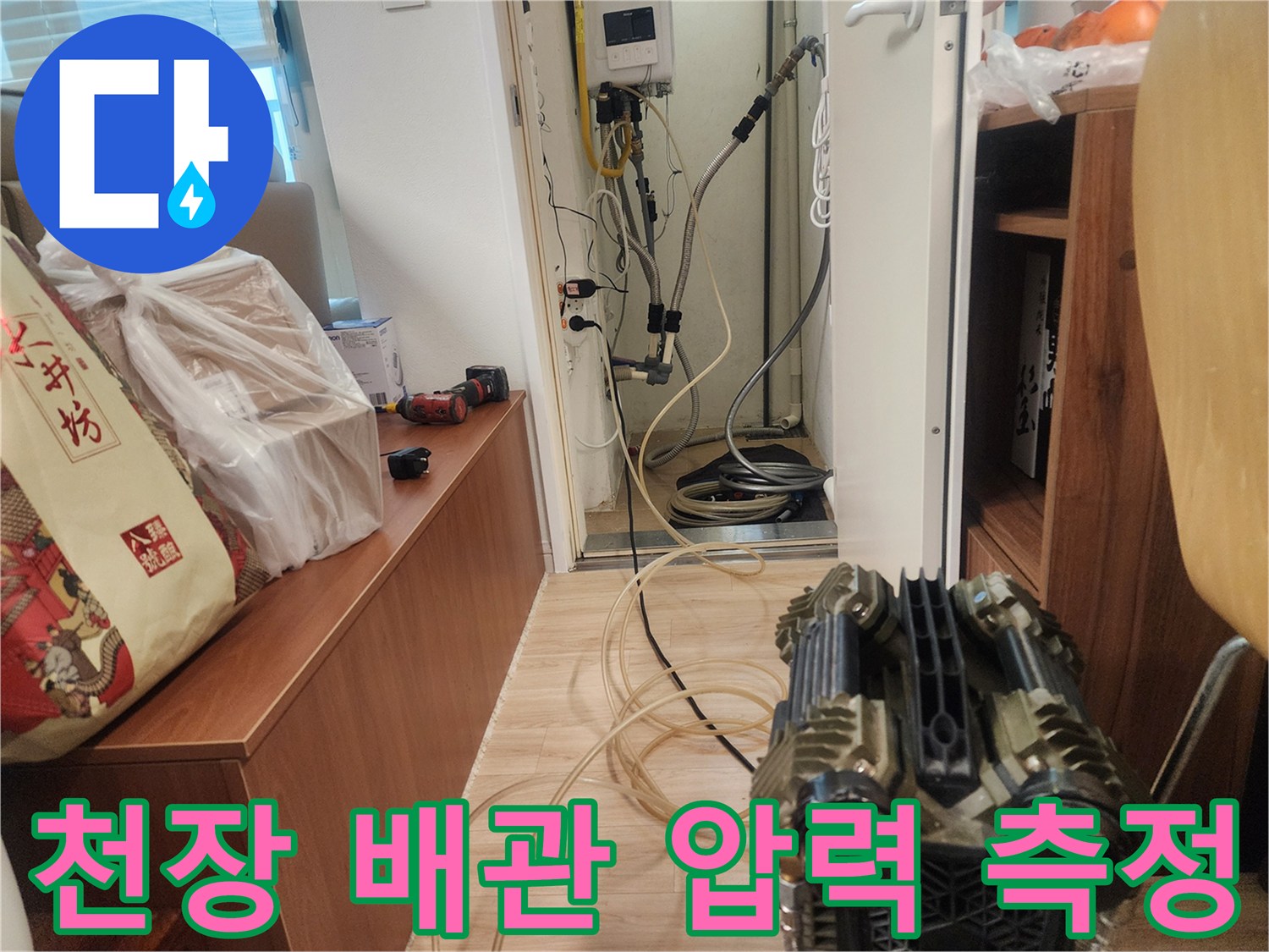 아파트 천장에 설치된 배관의 기밀 상태를 확인하기 위해 디지털 압력계를 연결한 모습입니다.