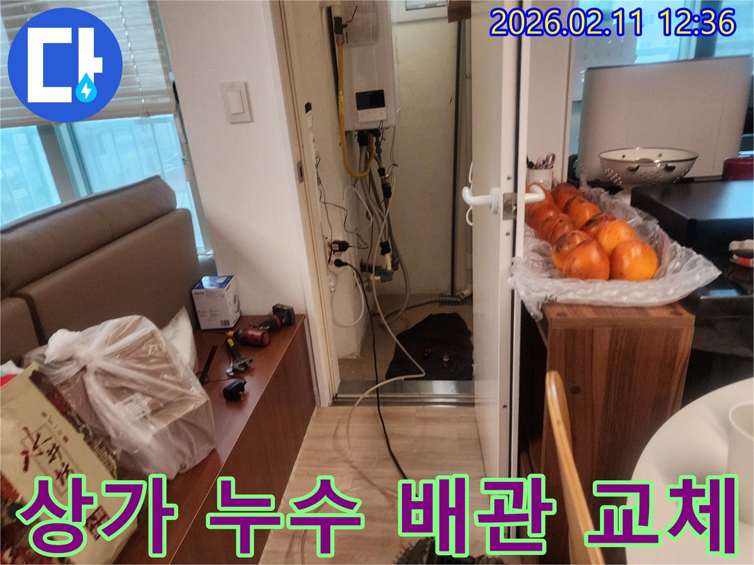 이 이미지는 동대문구 회기로 상가에서 진행된 누수 공사 현장을 보여주며-노후된 배관을 교체하기 위한 준비가 한창입니다.