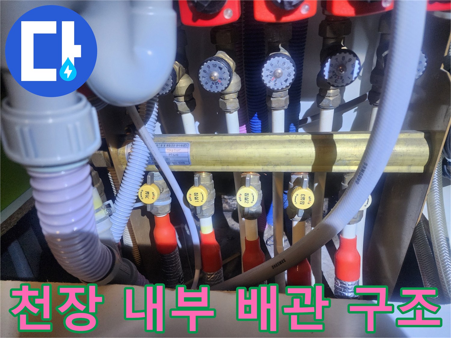 천장에 설치된 수전 분배기와 여러 갈래로 나뉜 급수 배관의 모습입니다.