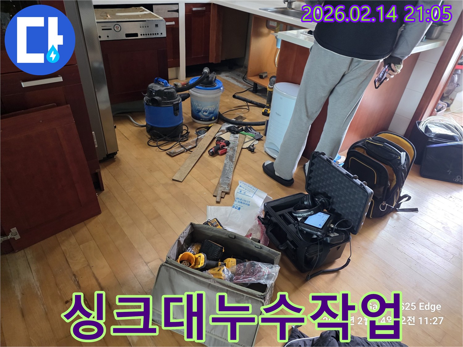 싱크대-주변-누수-문제를-해결하기-위해-작업-준비가-완료된-공사-현장입니다