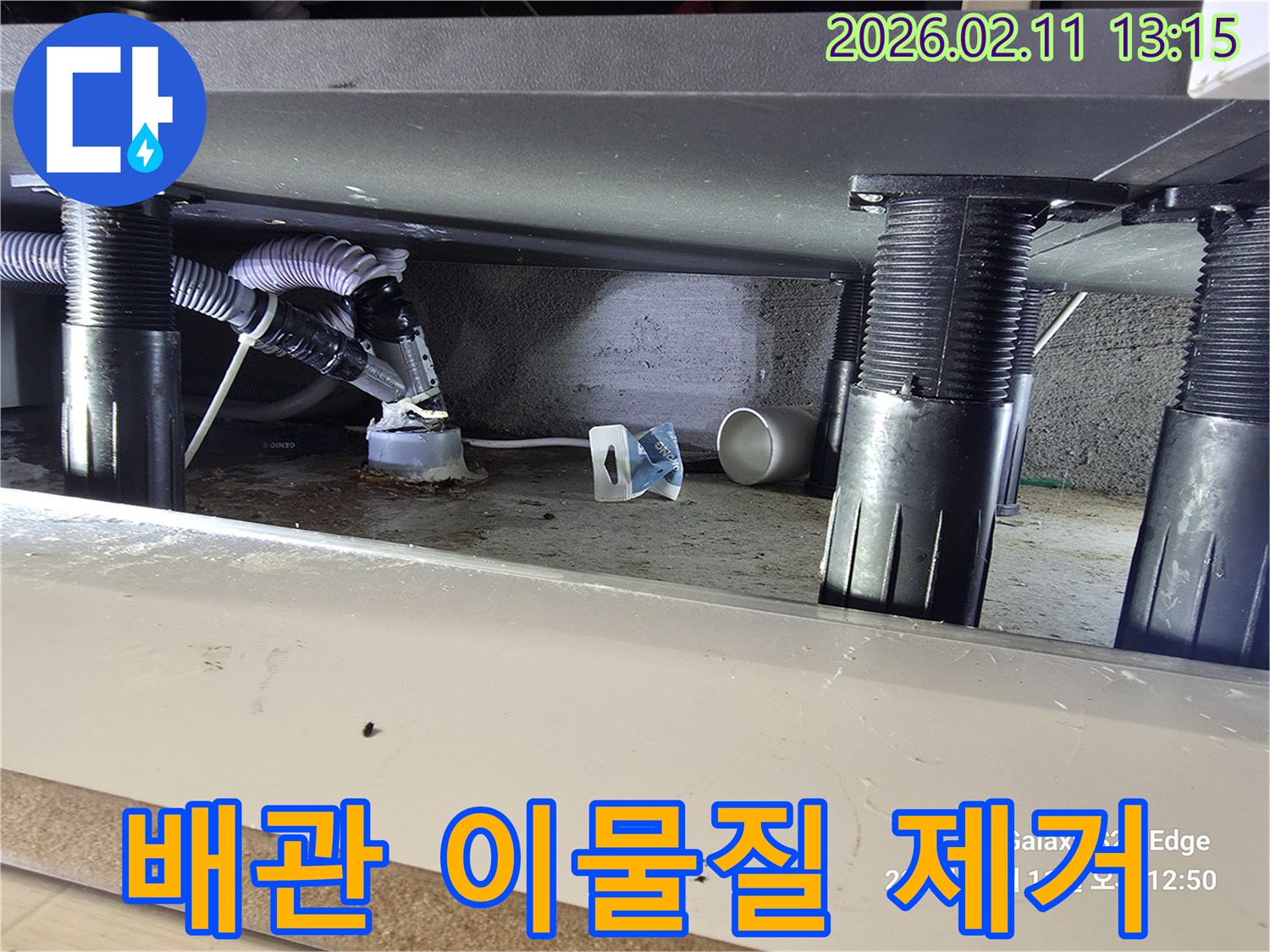 싱크대 하부 배관 주변에 쌓인 이물질을 제거하여-누수 원인을 파악하고 있는 현장 사진