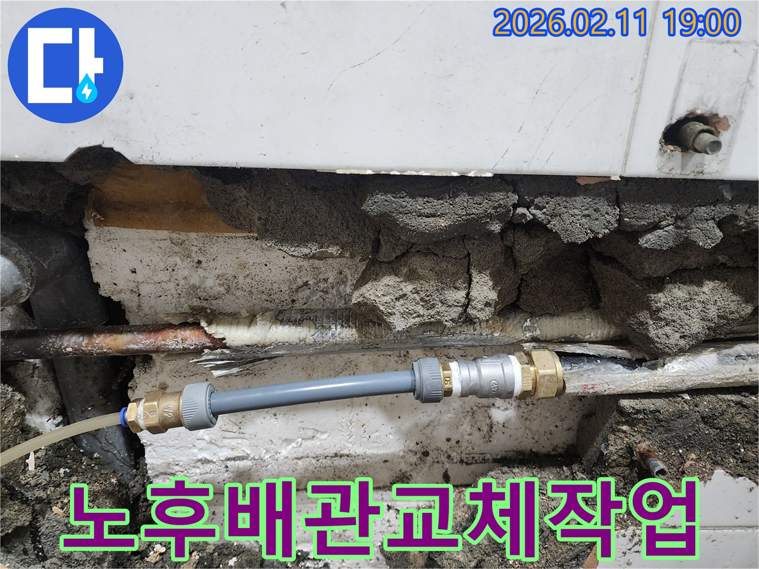 노후된-배관에서-발생한-누수를-해결하기-위해-새로운-배관으로-교체하는-전문적인-공사-현장