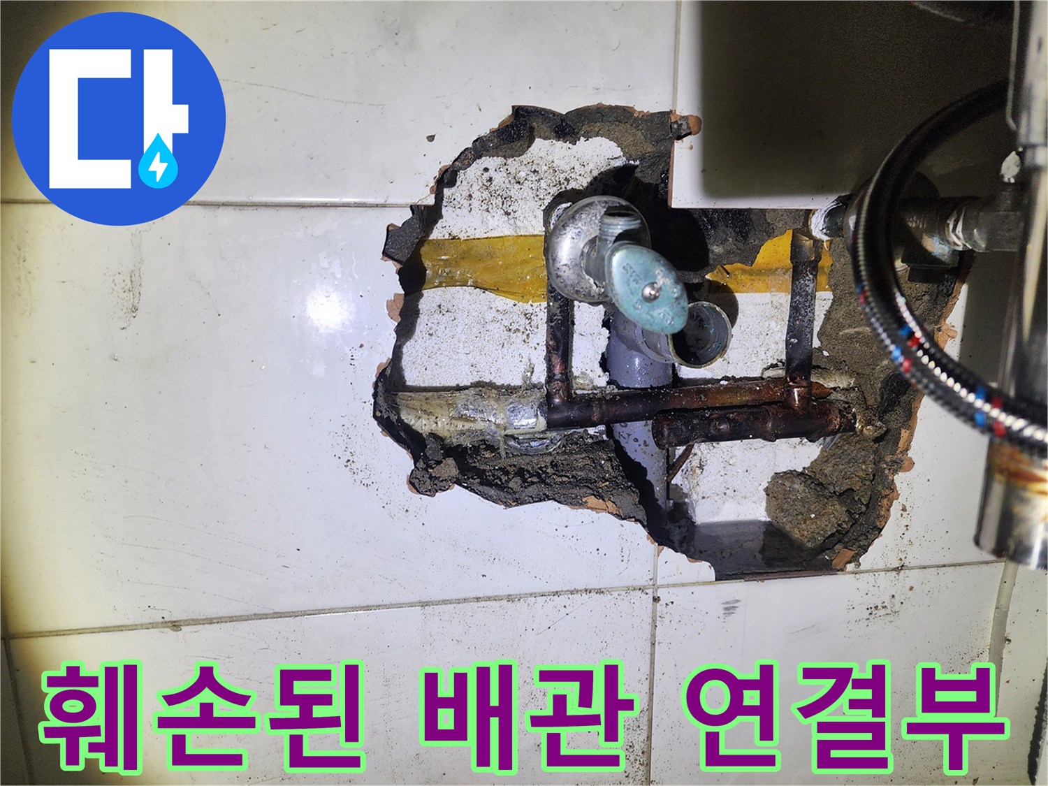 배관 부식 현장 - 검게 변한 동배관의 누수 발생 지점입니다.