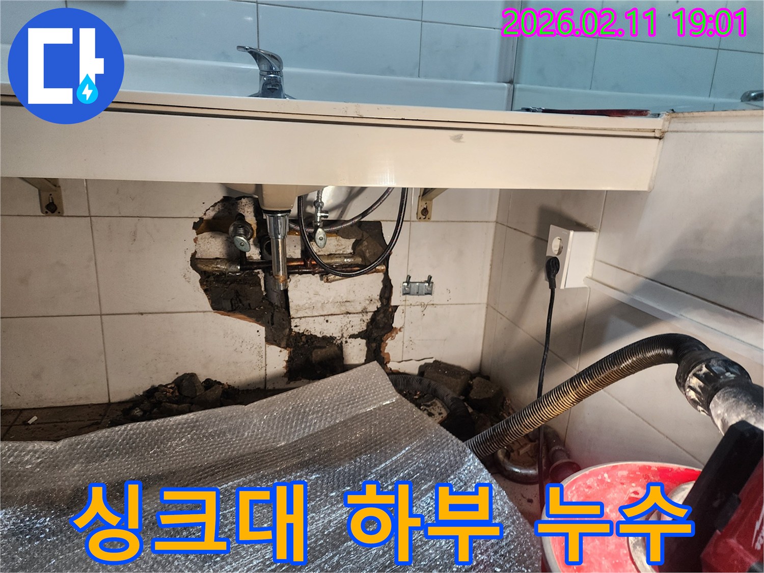 오래된 배관에서 발생한 누수를-해결하기 위한-초기 공사 단계입니다.