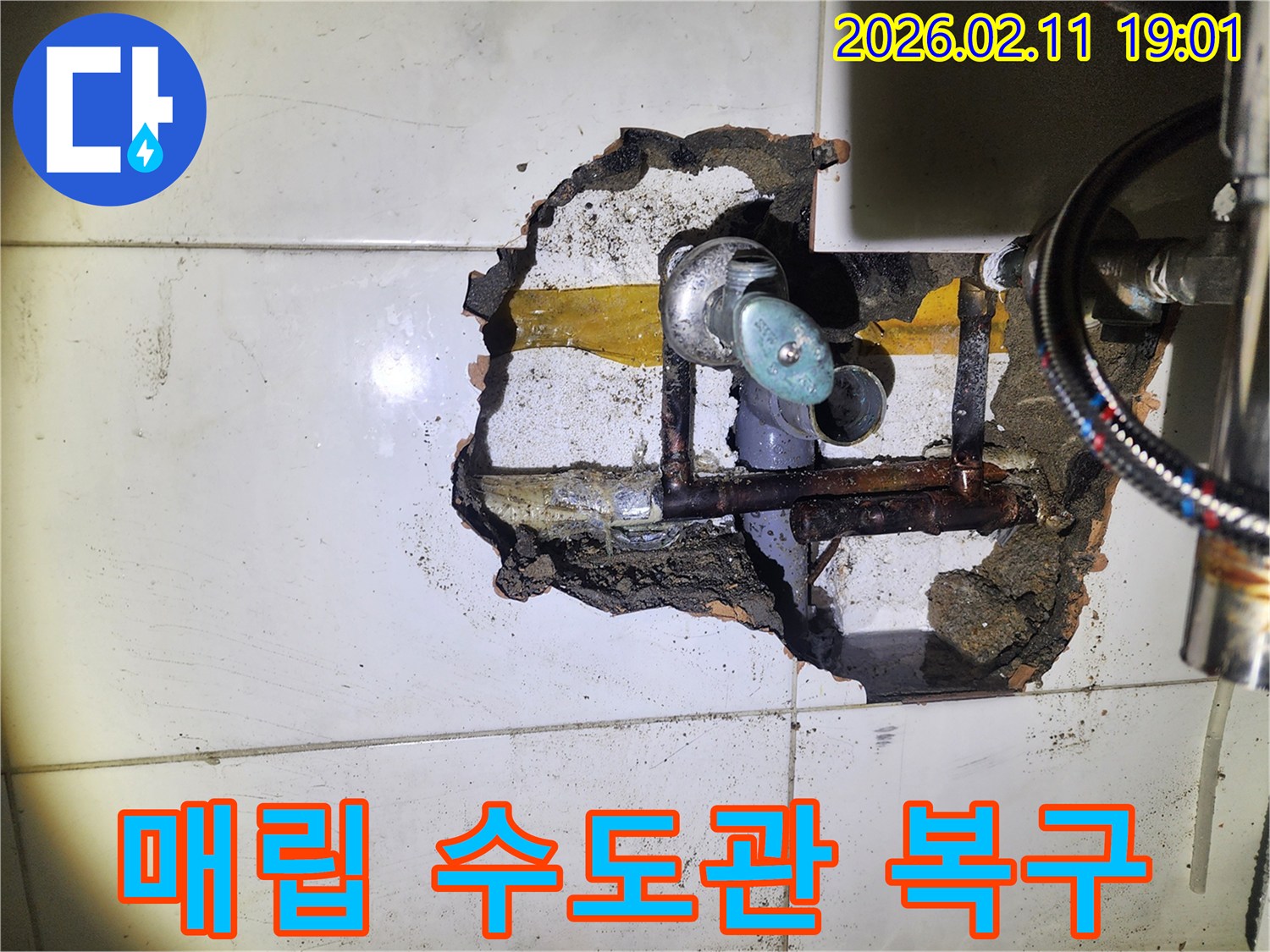 한강로2가 아파트에서 매립된 수도관 파손으로 인한-누수 지점을 찾아 복구하는 작업 현장