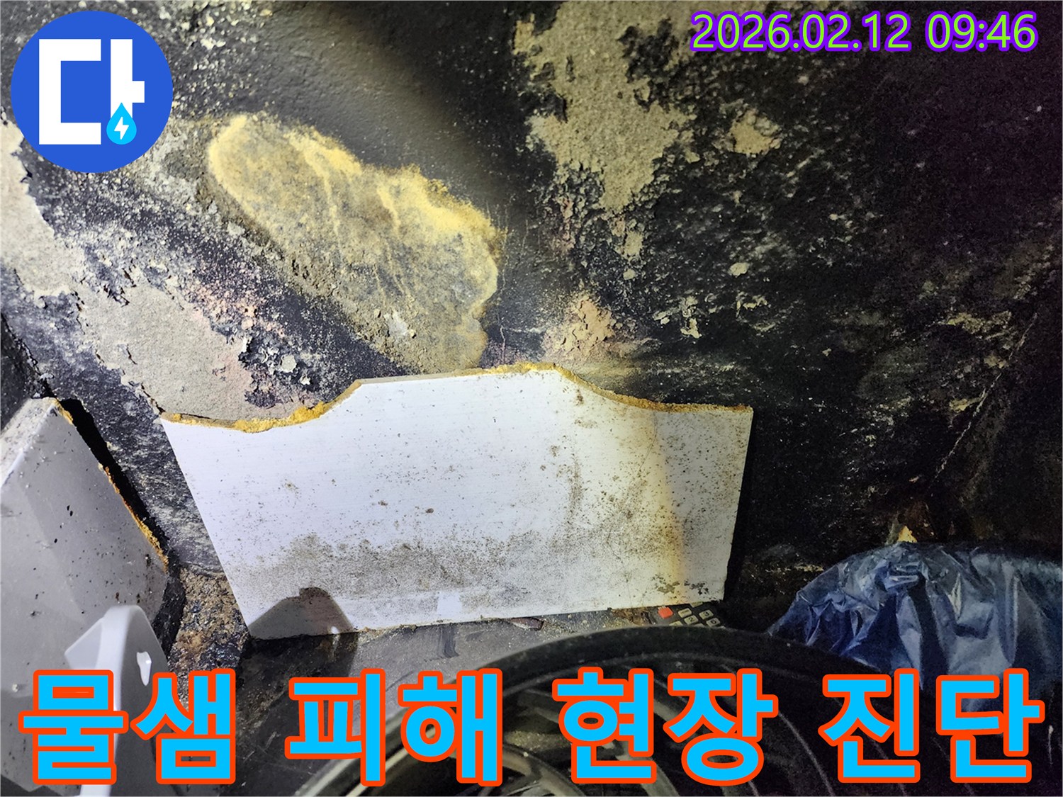 물-누수로-인해-벽면이-심하게-오염되고-마감재가-떨어져-나간-손상된-공간의-모습