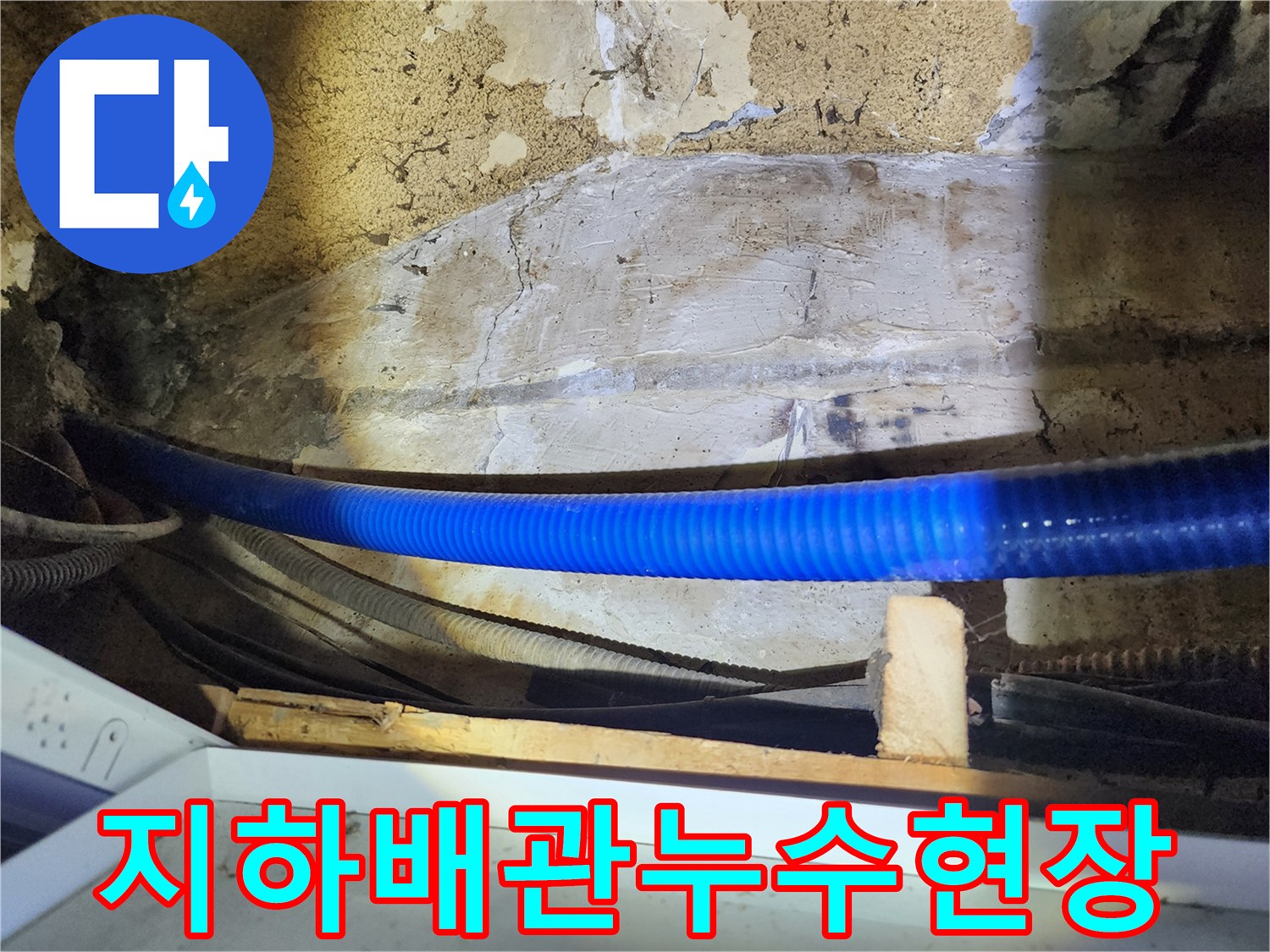 벽면-하부-배관-주변의-습기와-마감재-탈락-상태