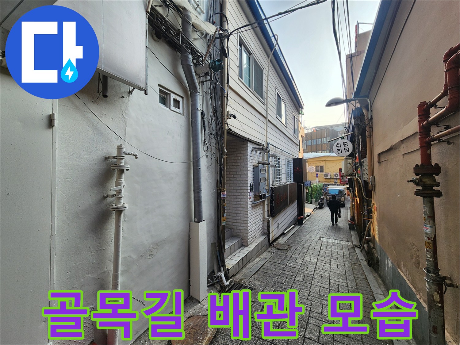 중구 퇴계로 건물 외벽의 노출된 배관과 좁은 통로 전경