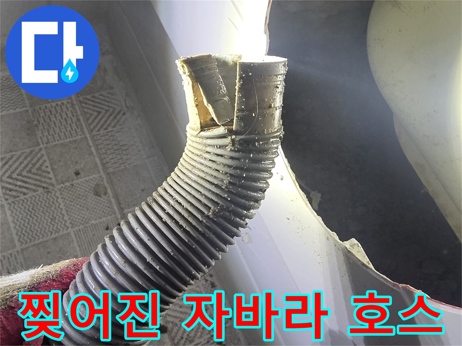 욕실 점검구 내부-훼손된 회색 배수 배관