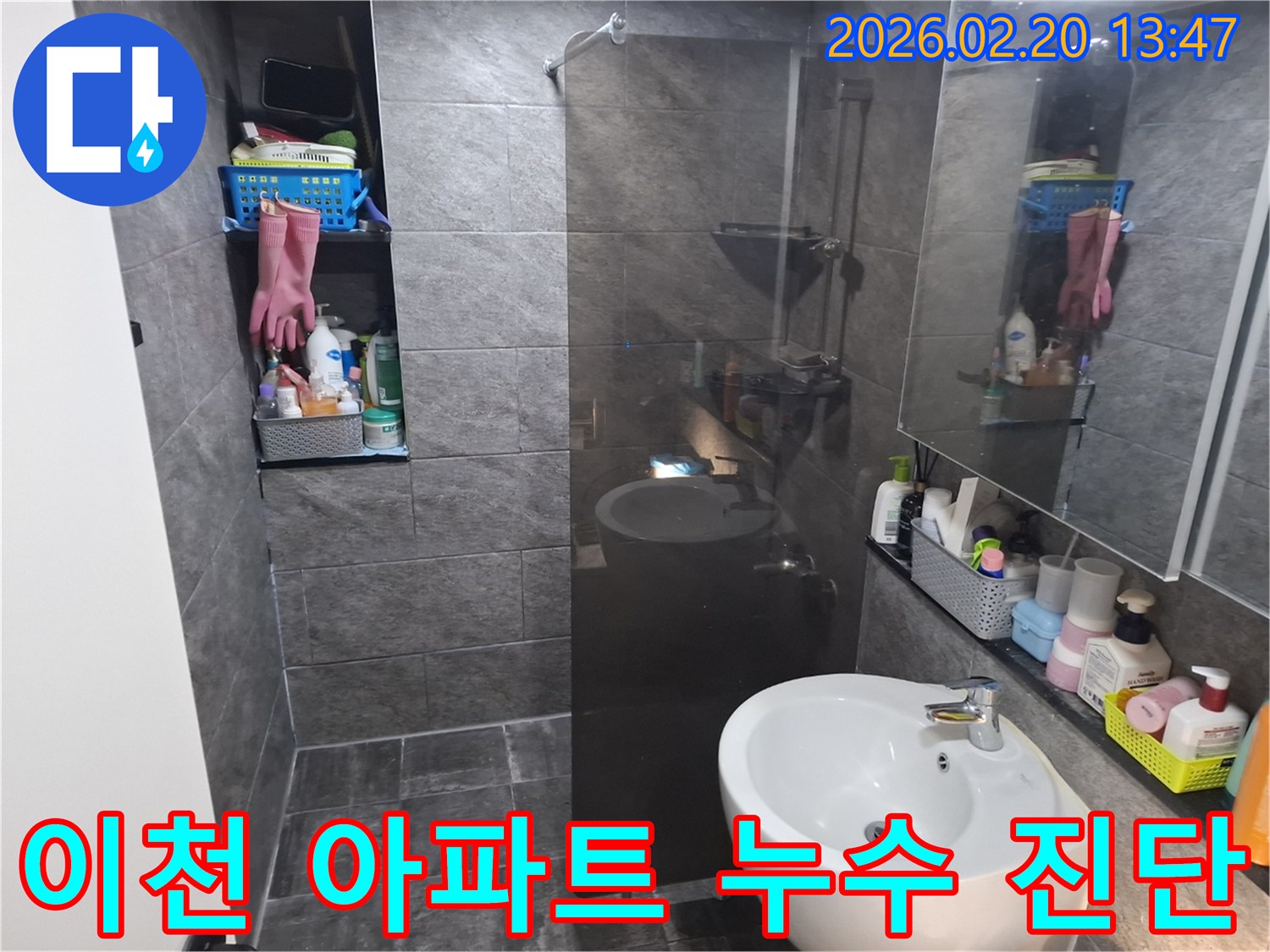 이천 갈산동 아파트 베란다에서-누수 전문가가-정밀 진단 장비를 활용하여-누수 원인을 파악하는 중입니다.