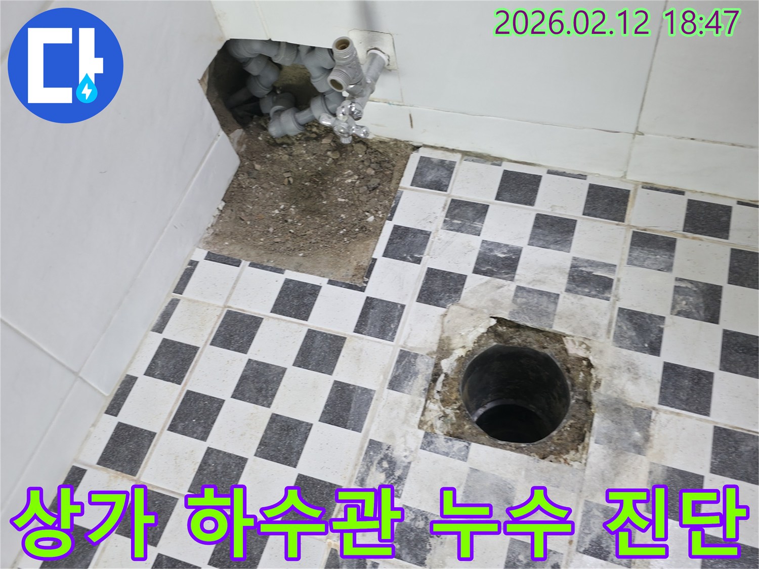 누수-전문가가-상가-내부-하수관-막힘과-파손으로-인한-누수-현장을-정밀하게-진단하는-모습