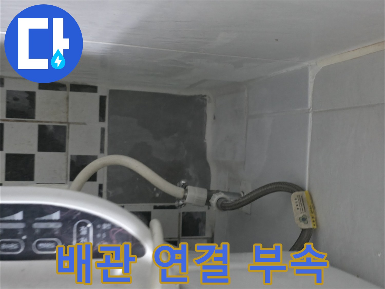 세면대 하단 벽체 매립 배관과 호스 연결 상태