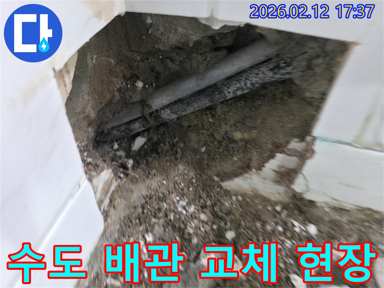 오래된-수도-배관에서-누수가-발생하여-새로운-배관으로-교체하기-위해-개방된-모습