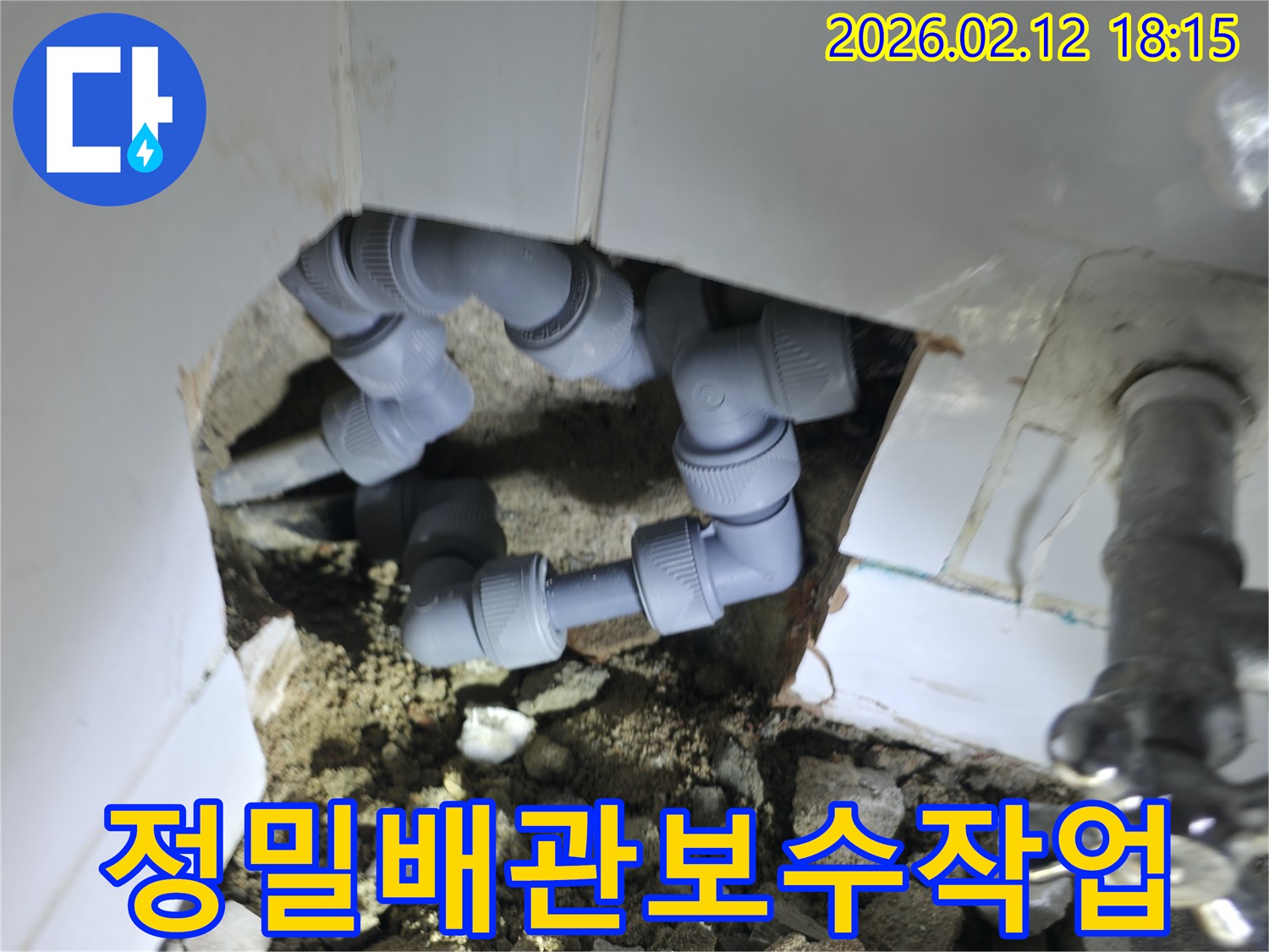 정밀한 누수 탐지 후-손상된 배관을 교체하고-보수하는 전문적인 작업 현장입니다