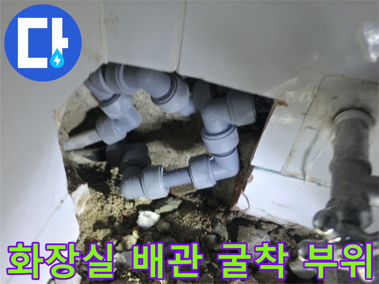 화장실 타일 내부-노출된 수도 배관과 연결 부속들